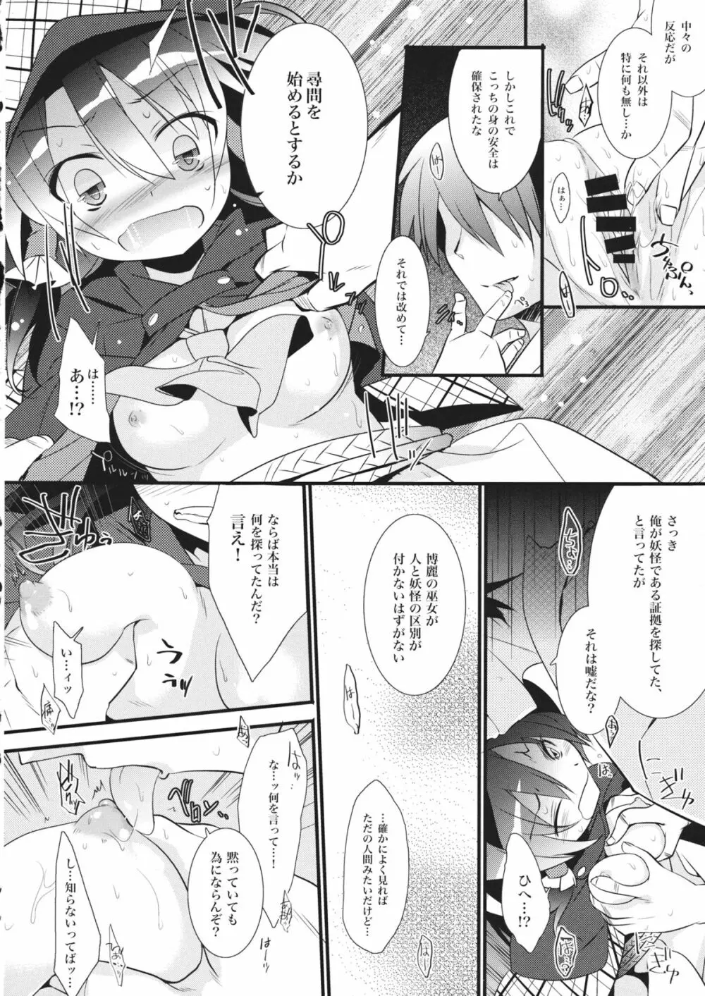 探偵ごっこ Page.7