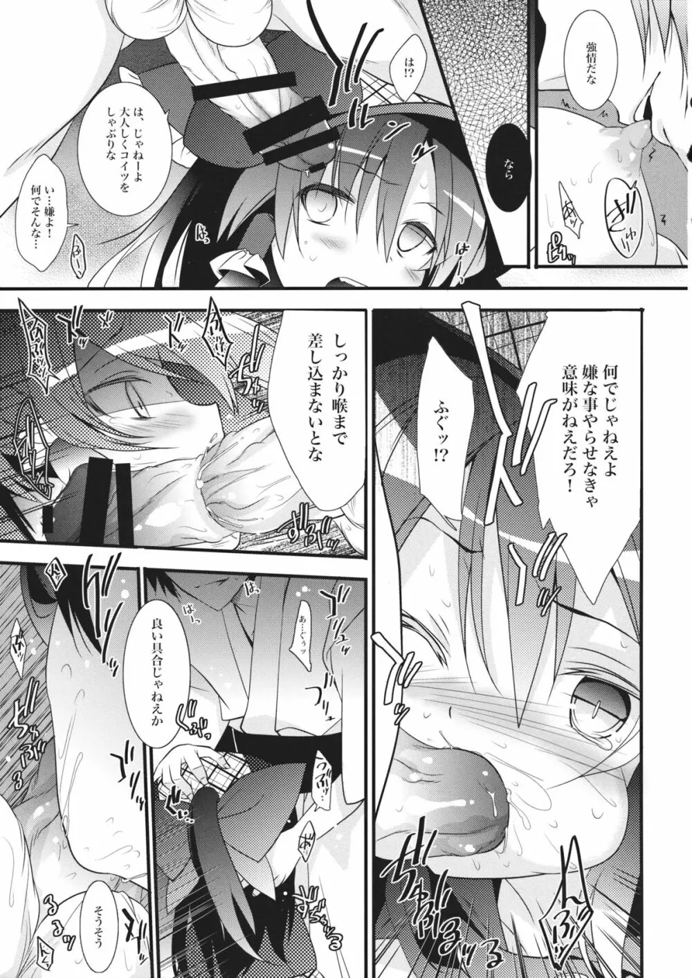 探偵ごっこ Page.8