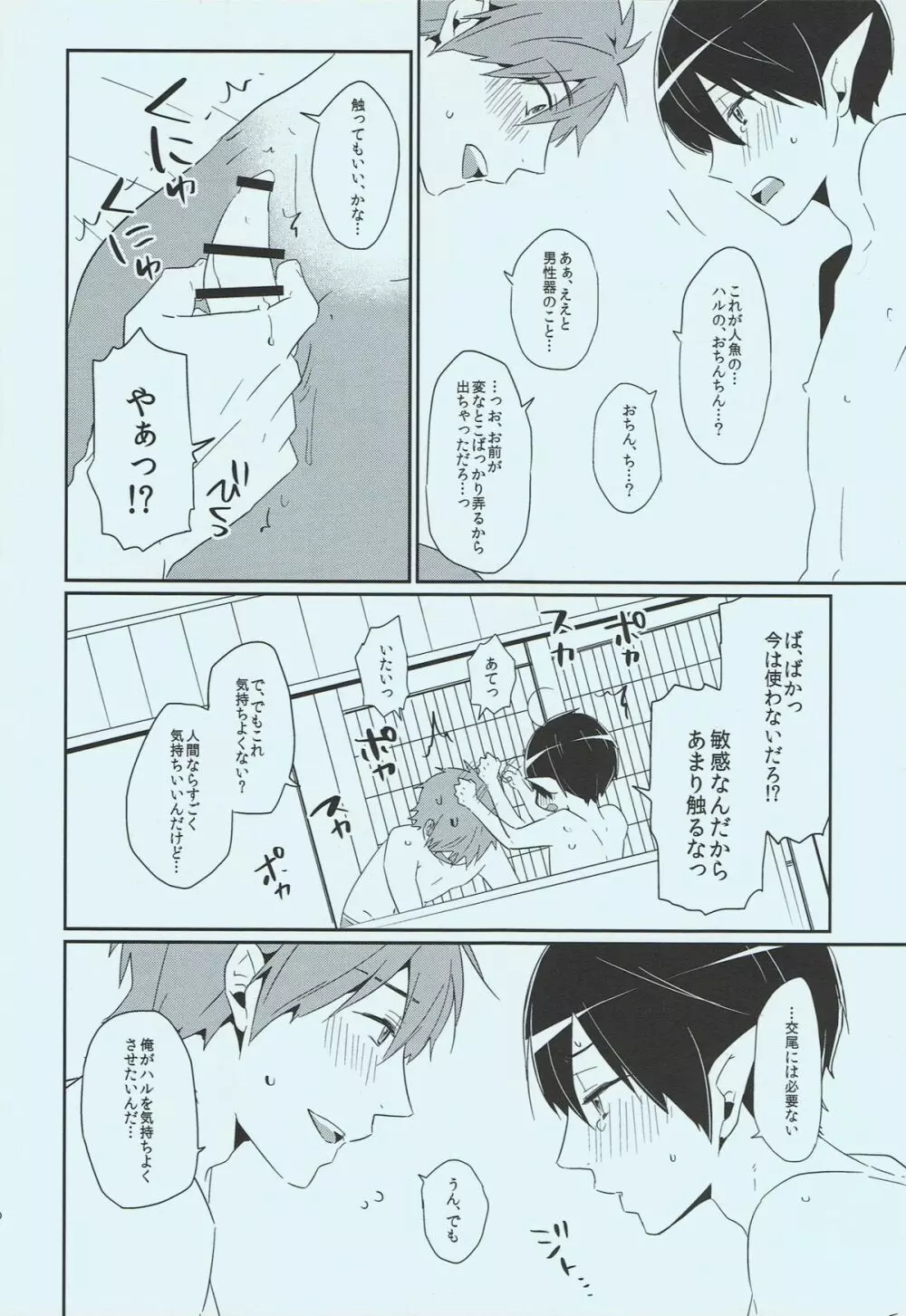 正しい人魚の愛し方 Page.25