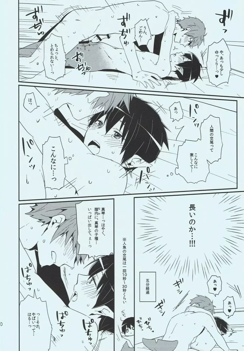 正しい人魚の愛し方 Page.29