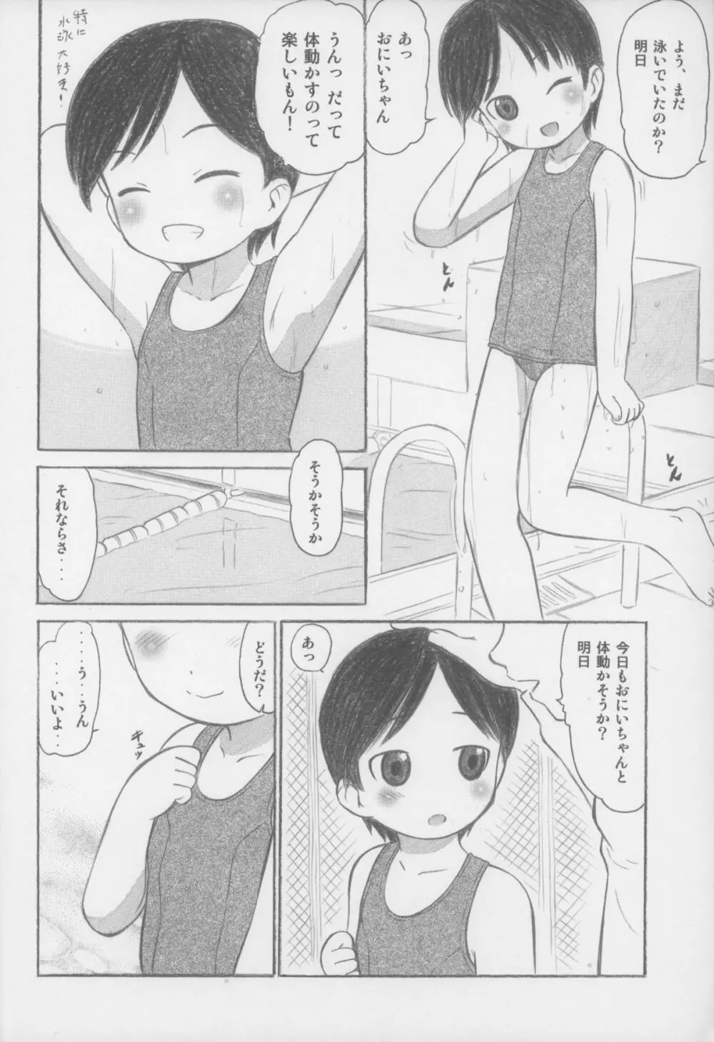 あなたがおにいちゃん Page.12