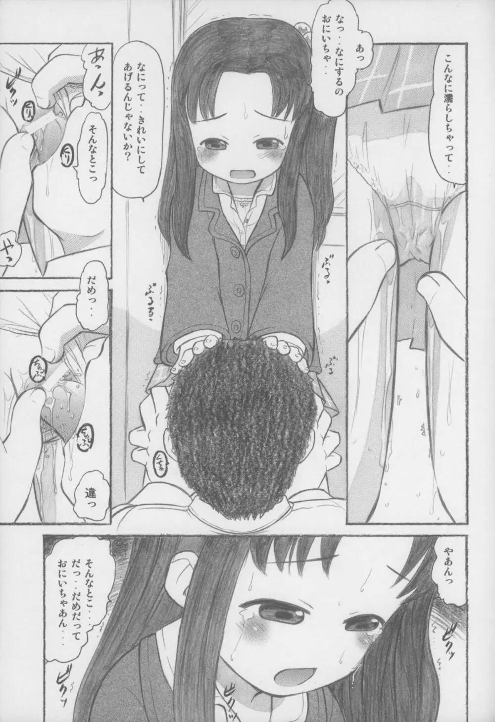 あなたがおにいちゃん Page.25