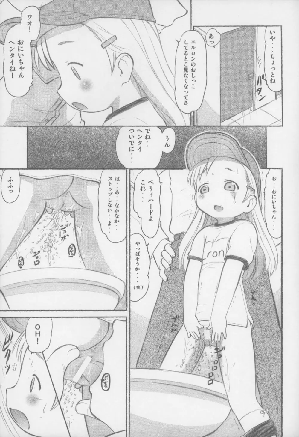 あなたがおにいちゃん Page.31