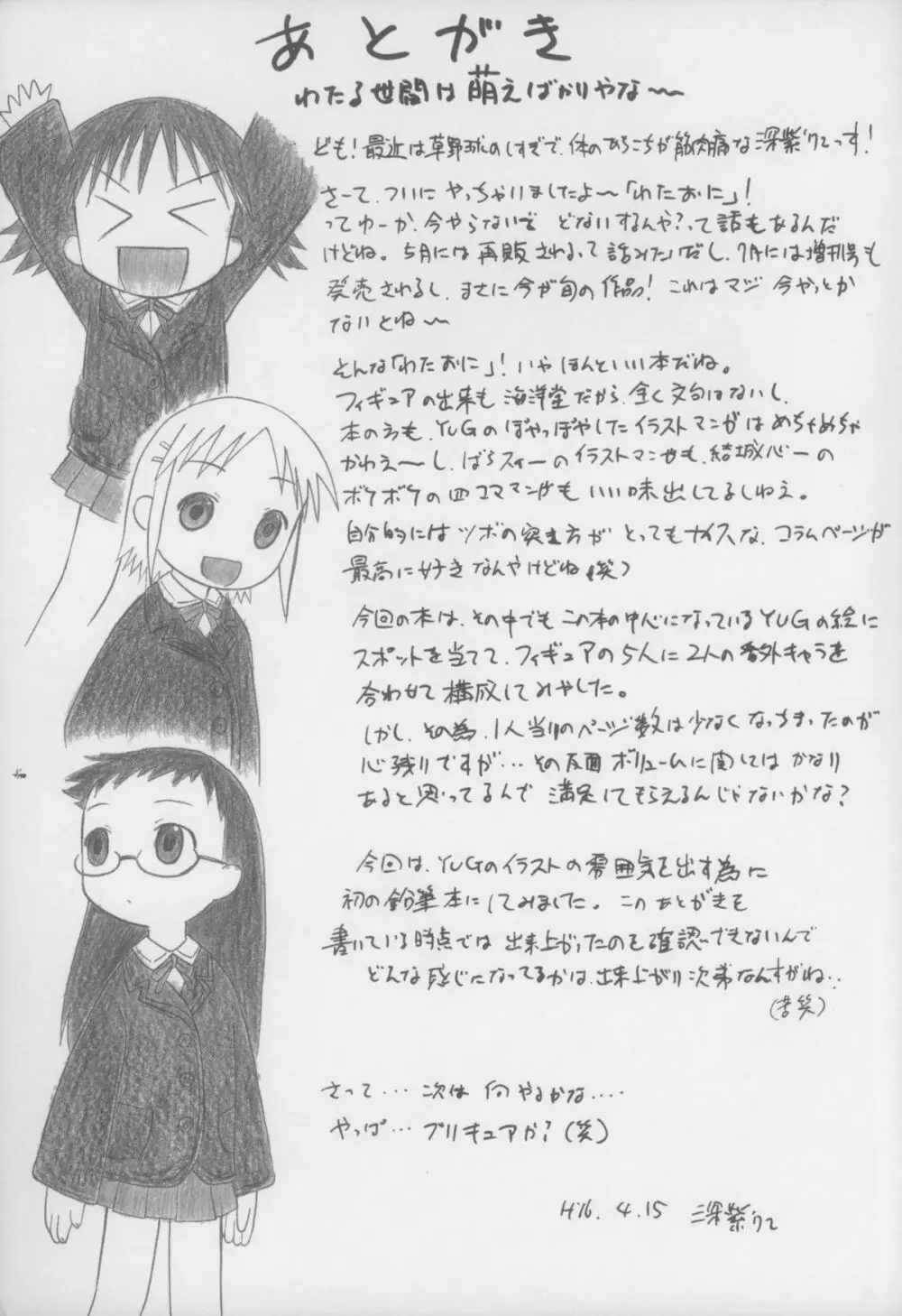 あなたがおにいちゃん Page.41