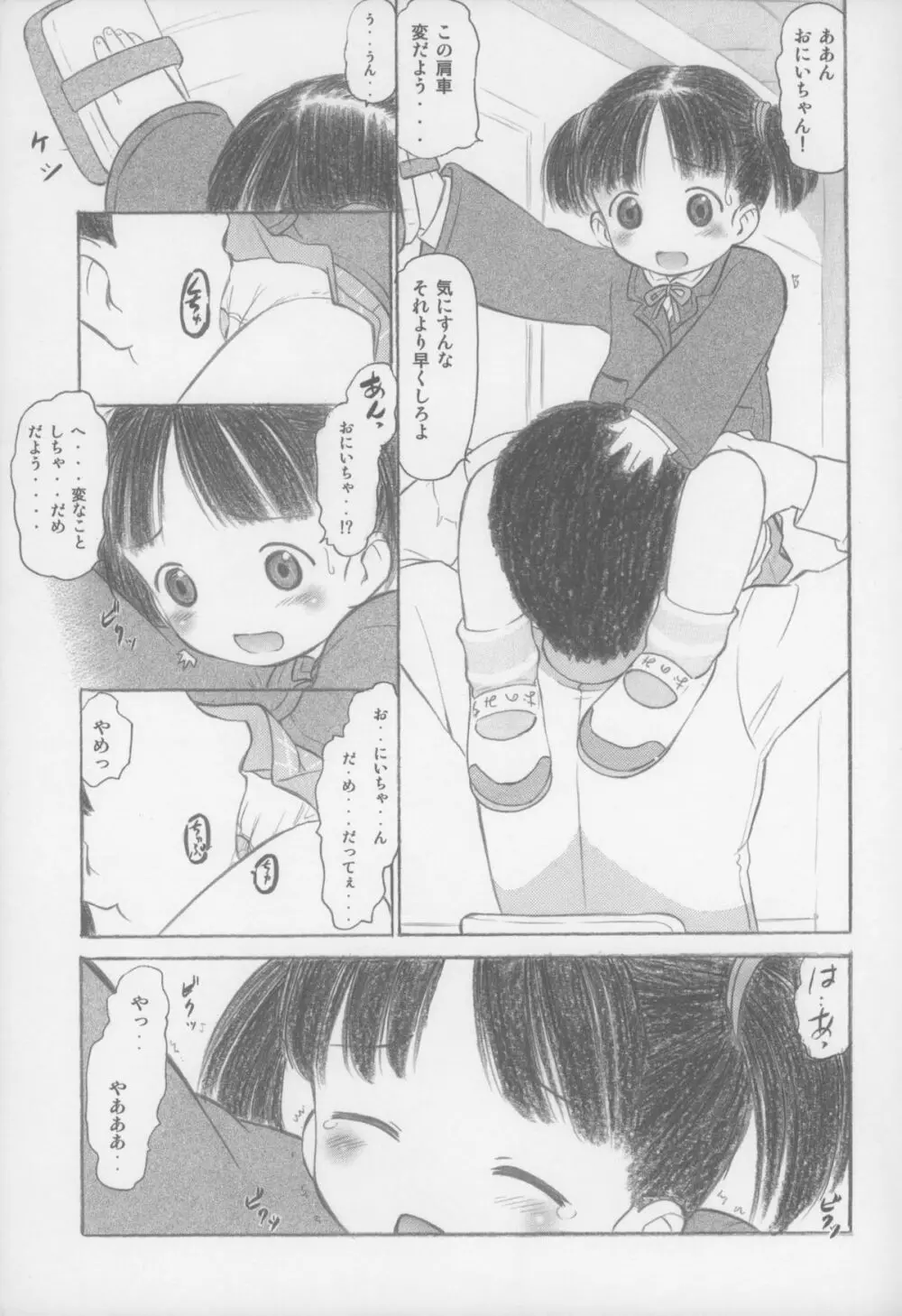 あなたがおにいちゃん Page.7