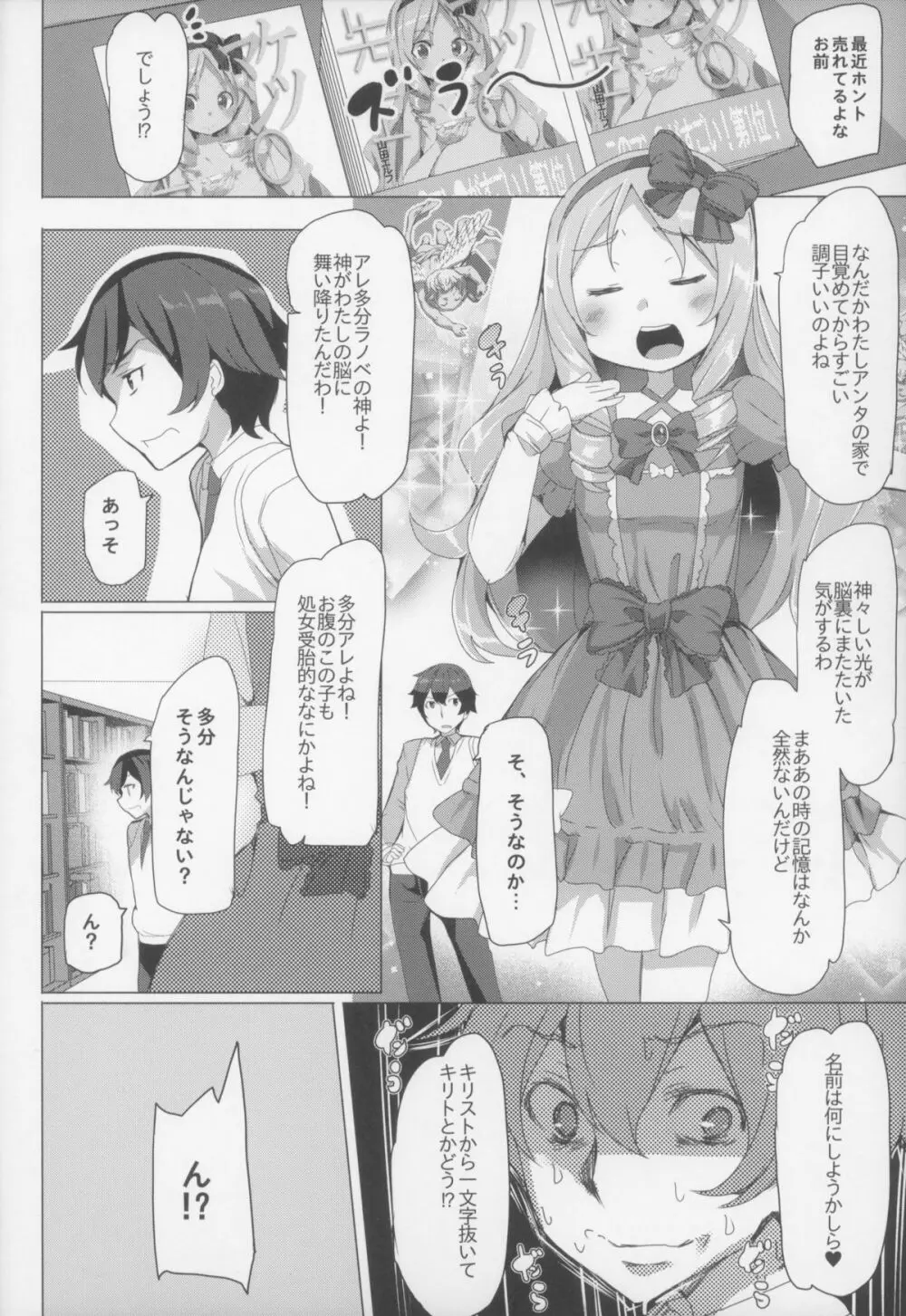 エロマン◯先生 Page.18