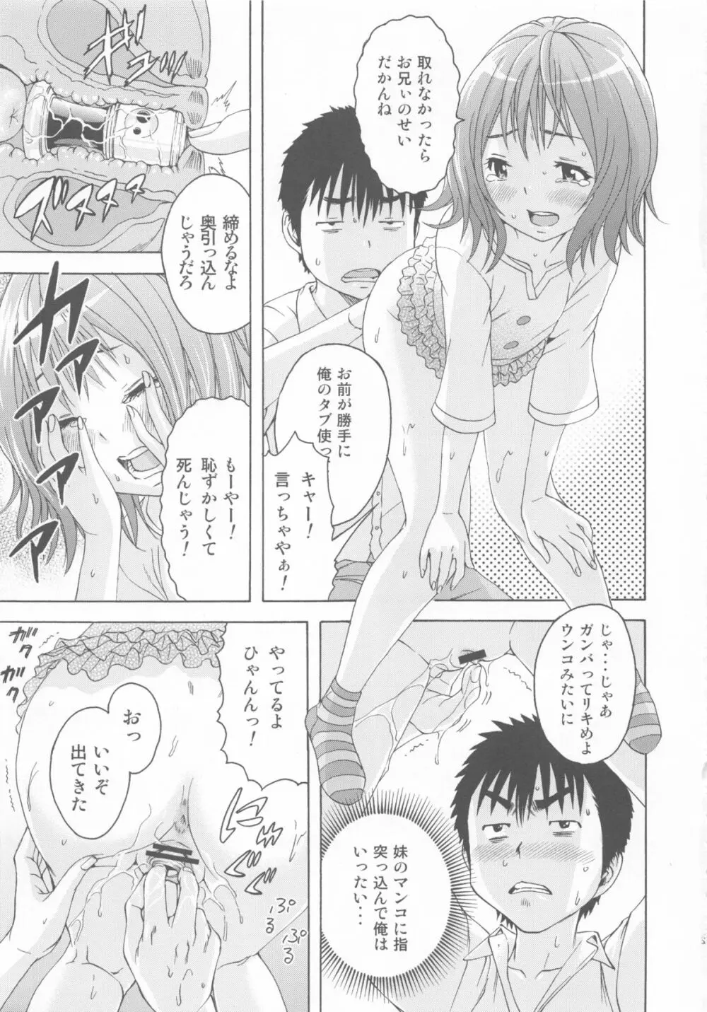 しゃいがーる Page.13