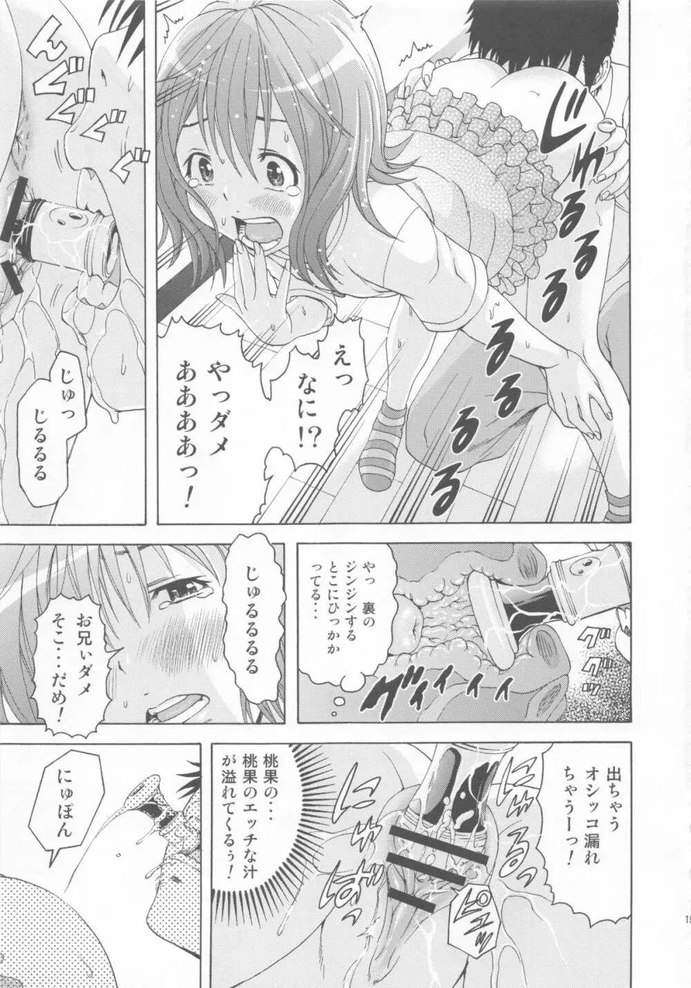 しゃいがーる Page.15