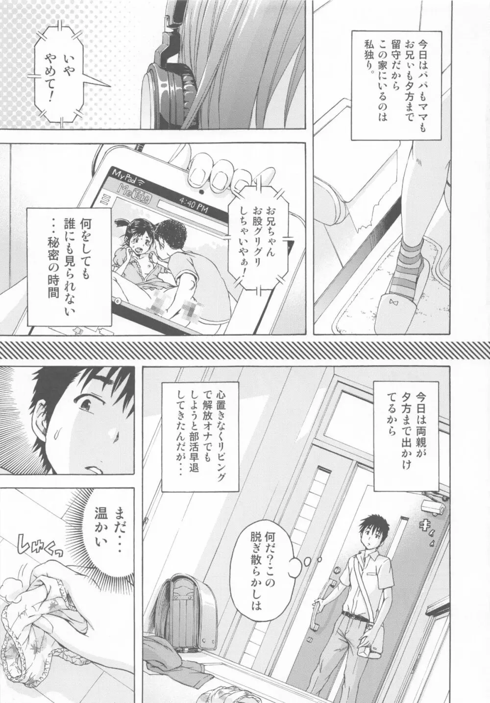 しゃいがーる Page.5