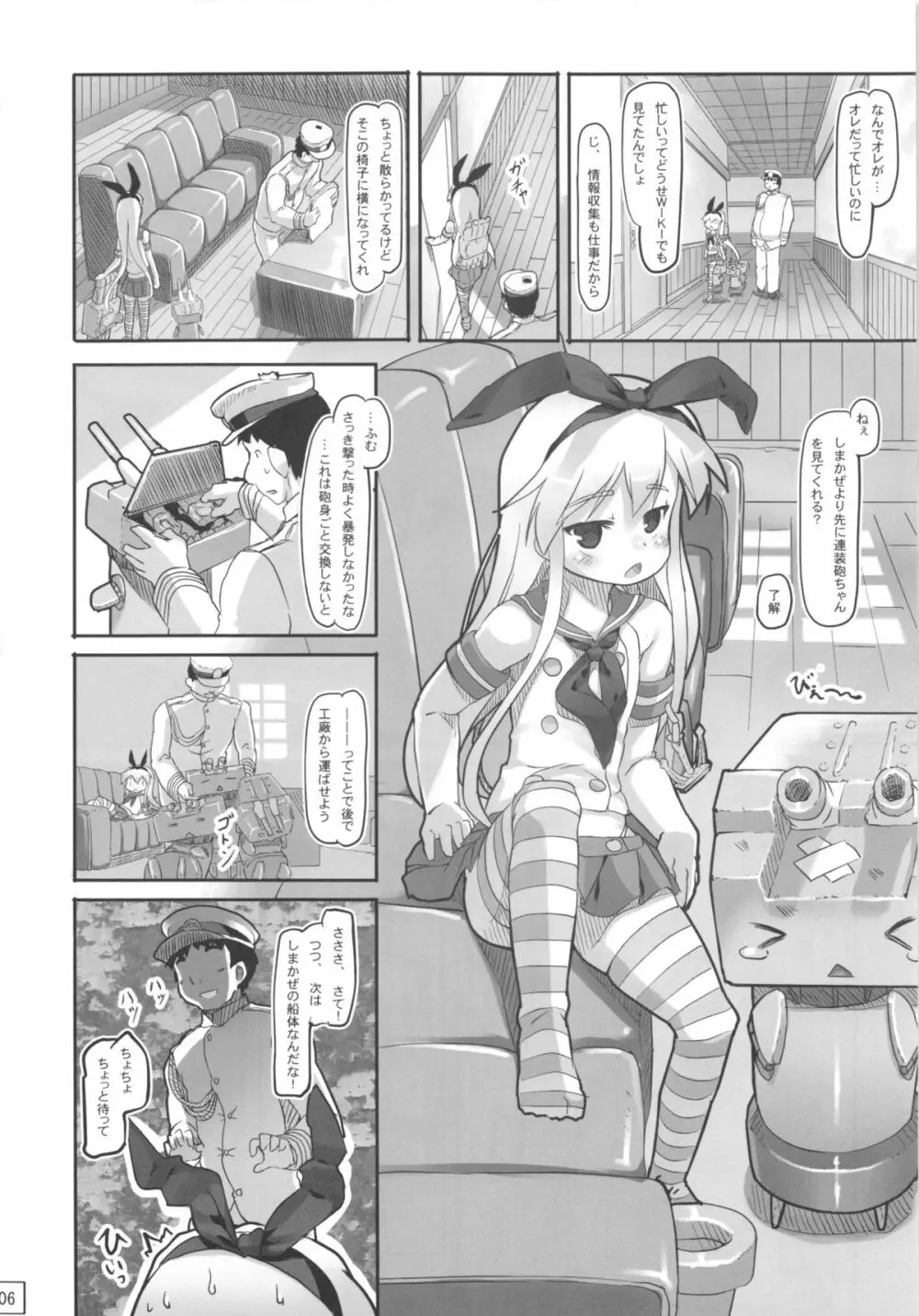 てーとくしゅーりして Page.8