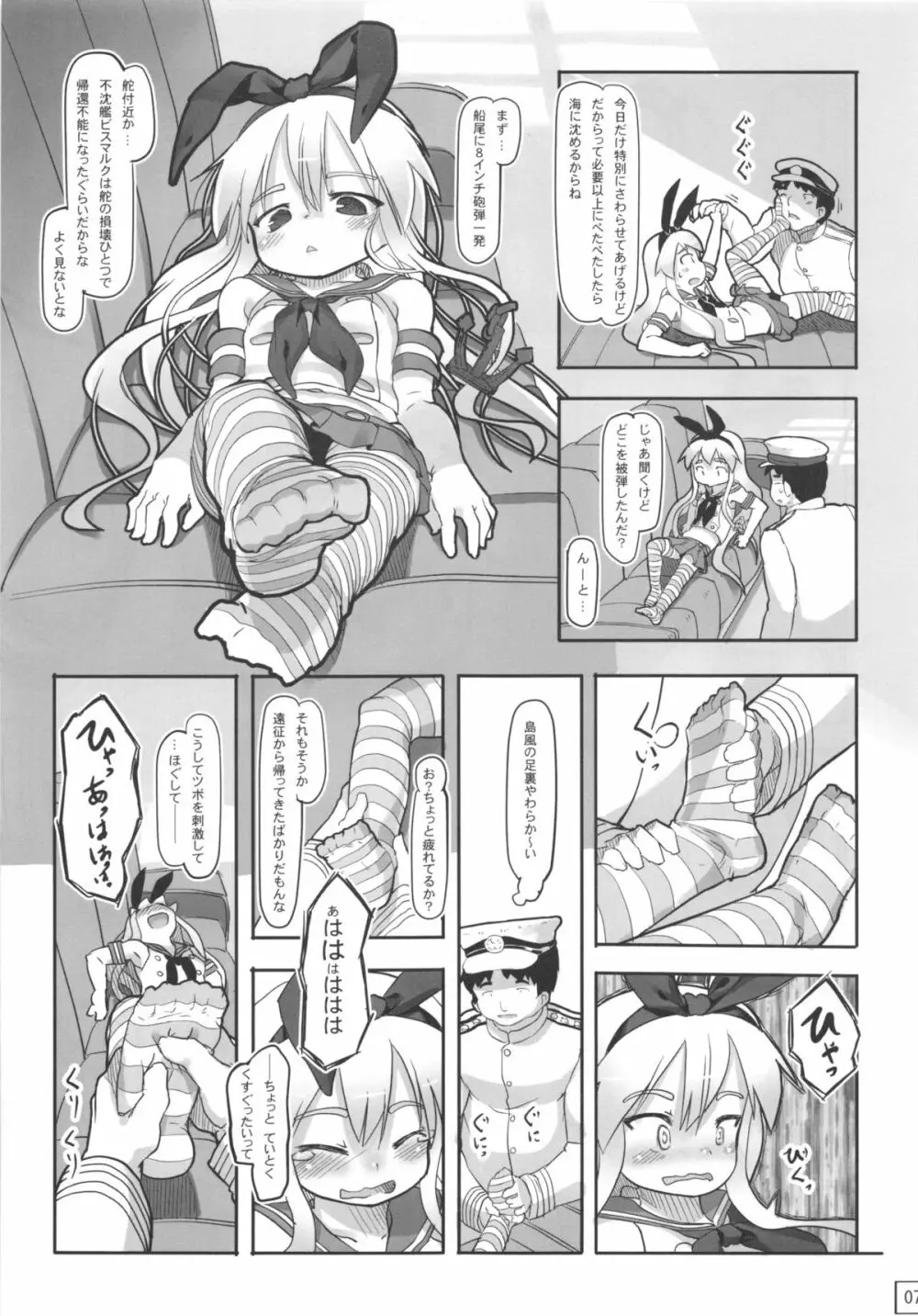 てーとくしゅーりして Page.9