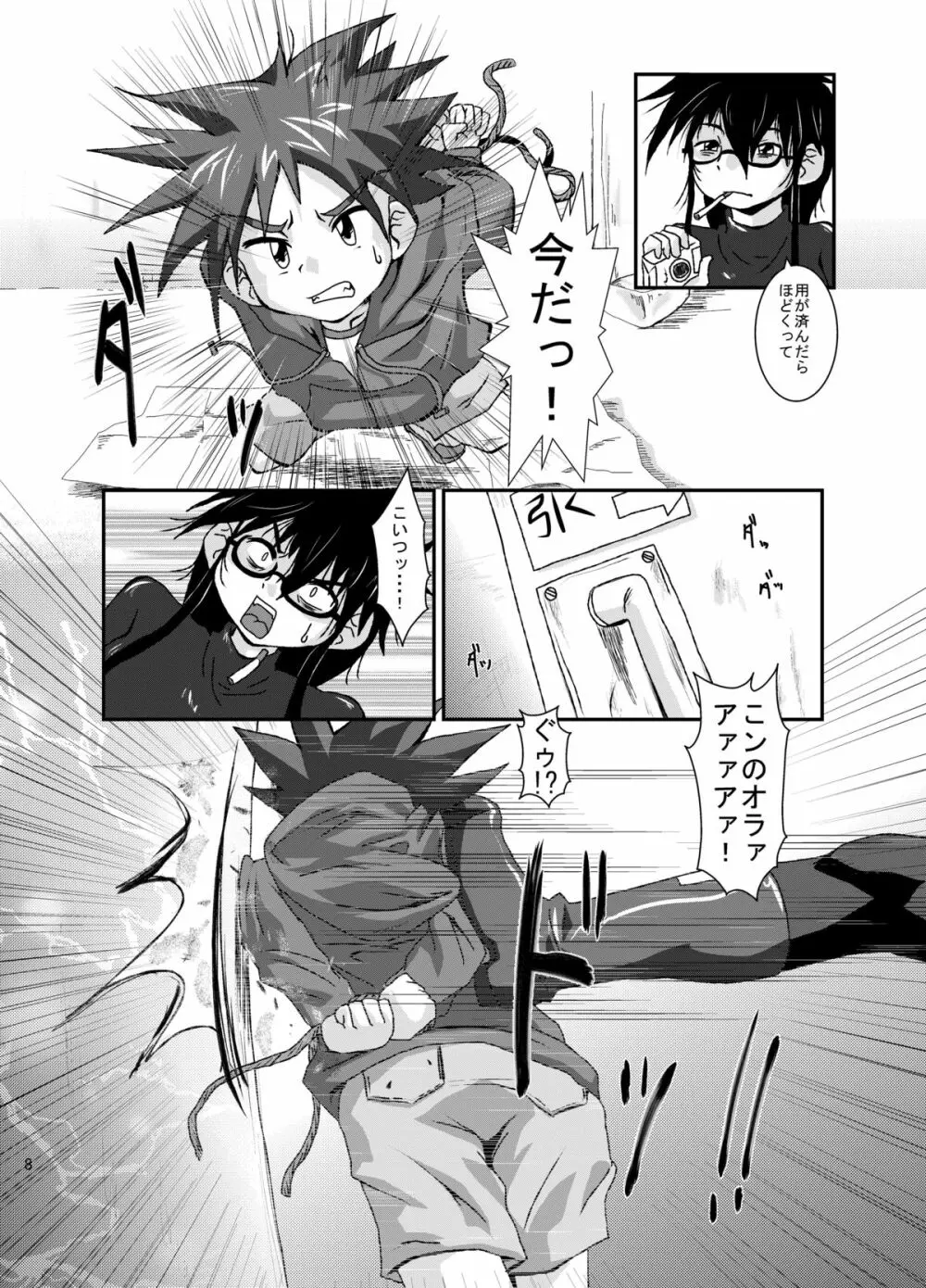 お前の言う事なんかきくもんか! Page.8