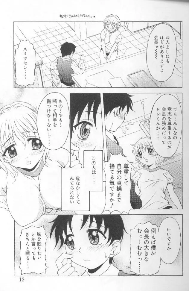 ジェット・コンボ Page.11