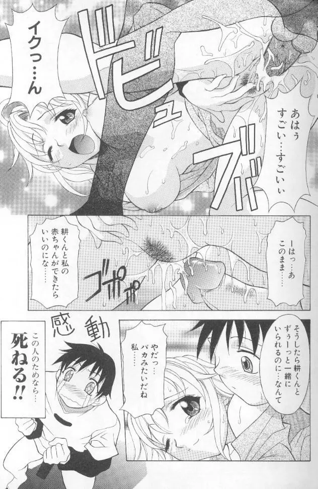 ジェット・コンボ Page.67