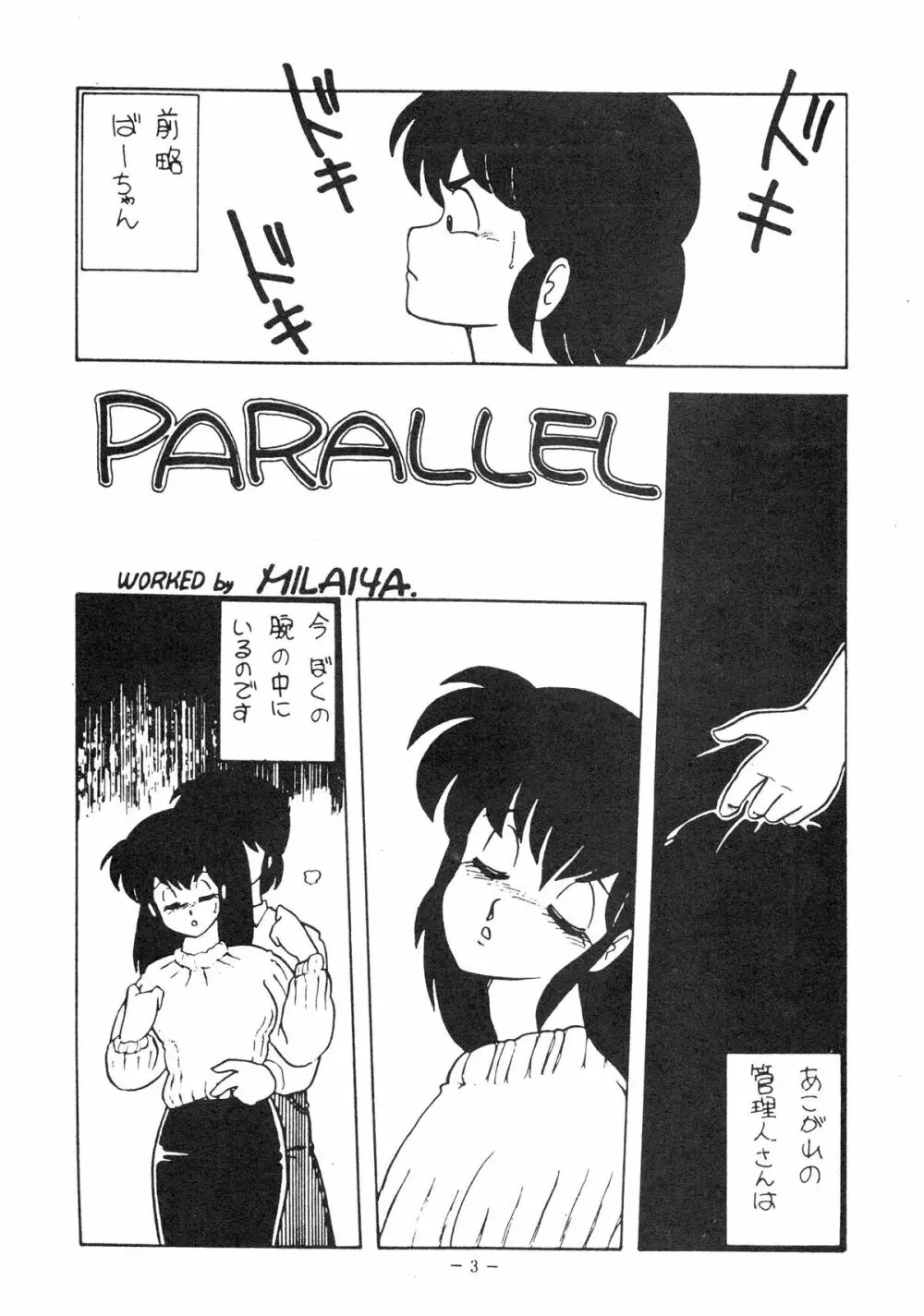 Fantazio kaj ReaLo 未亡人欲情篇 Page.3
