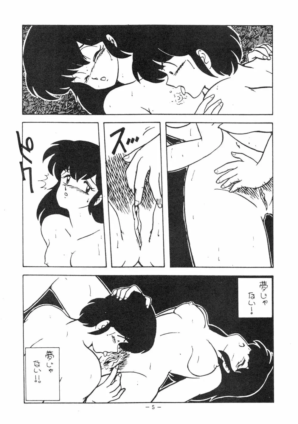 Fantazio kaj ReaLo 未亡人欲情篇 Page.5