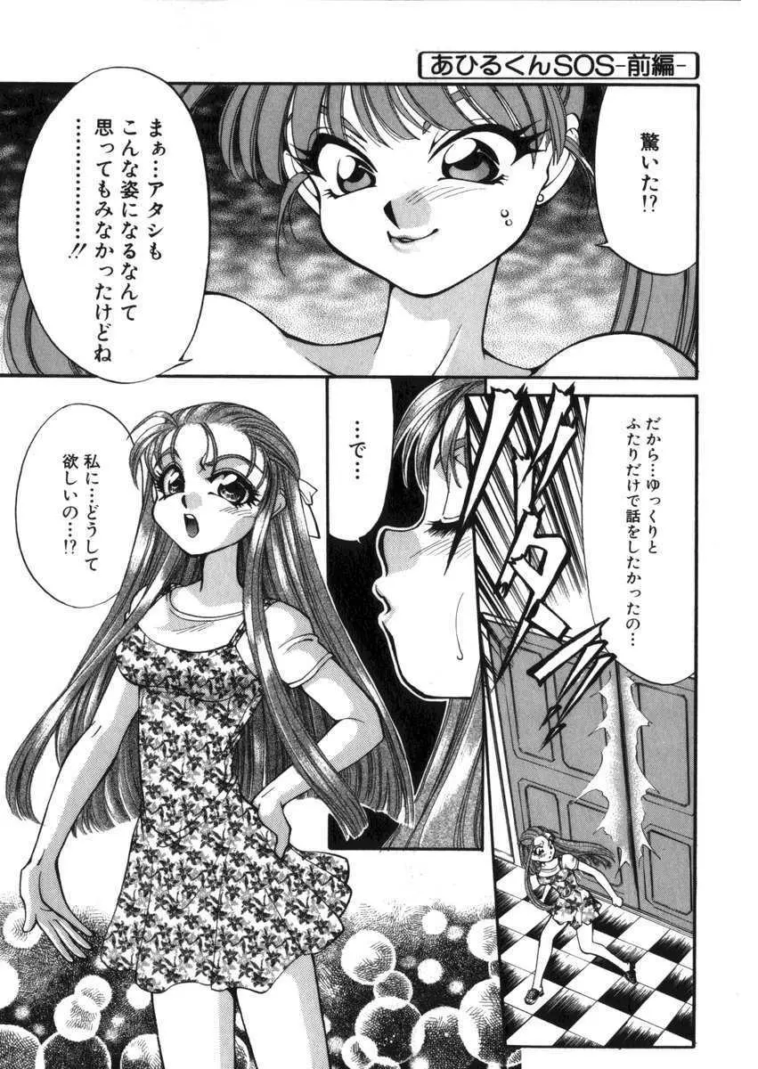 あひるくんSOS Page.135