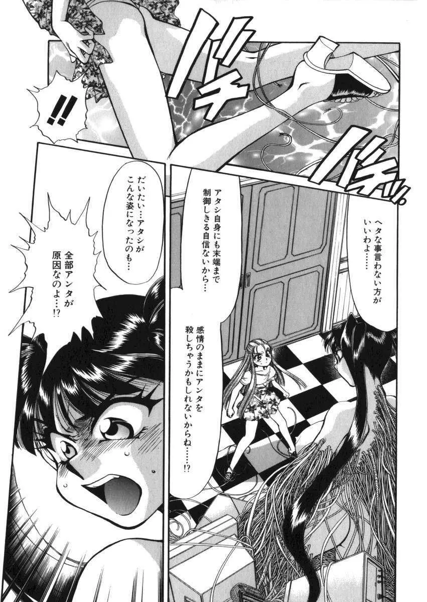 あひるくんSOS Page.137