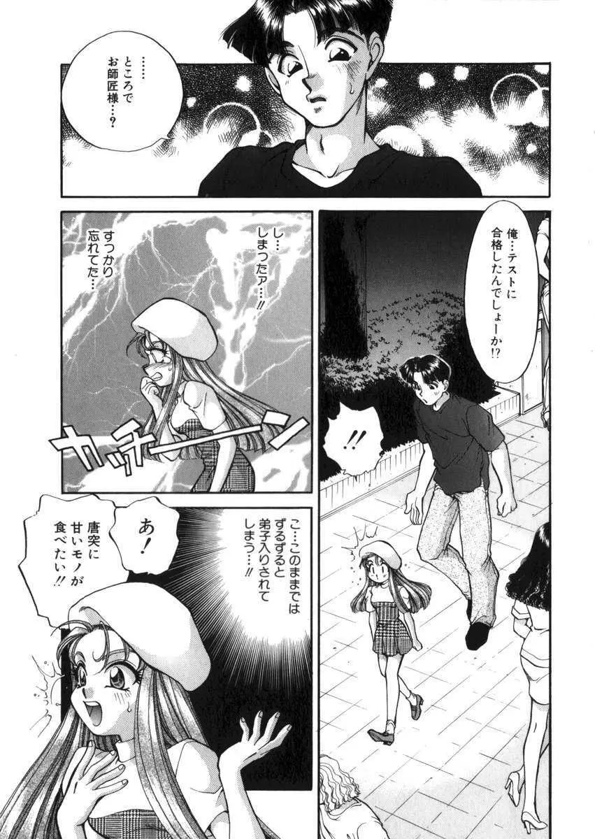 あひるくんSOS Page.52