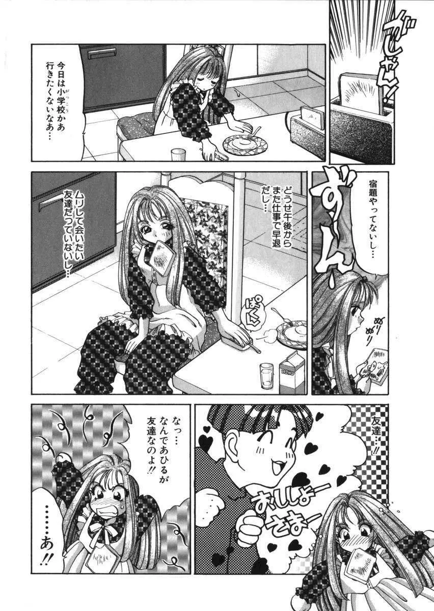 あひるくんSOS Page.64