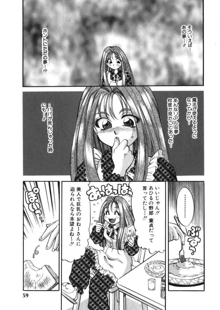 あひるくんSOS Page.65