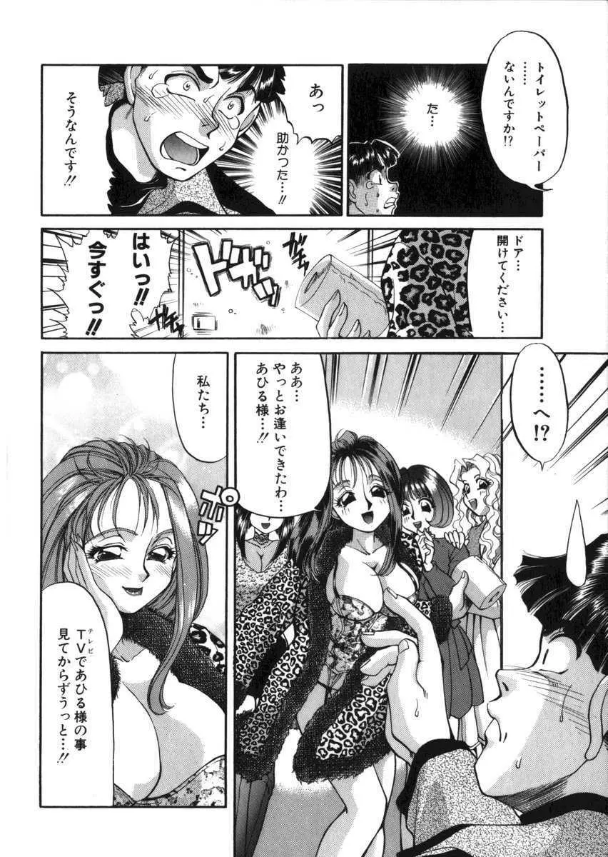 あひるくんSOS Page.68