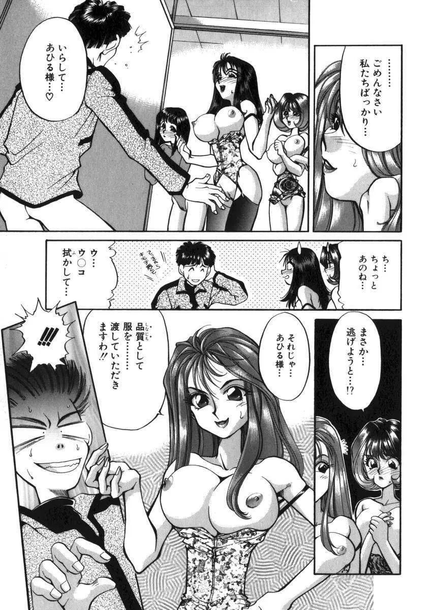 あひるくんSOS Page.77