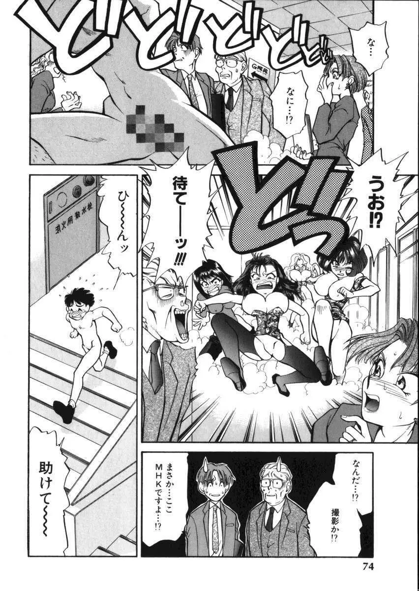 あひるくんSOS Page.80