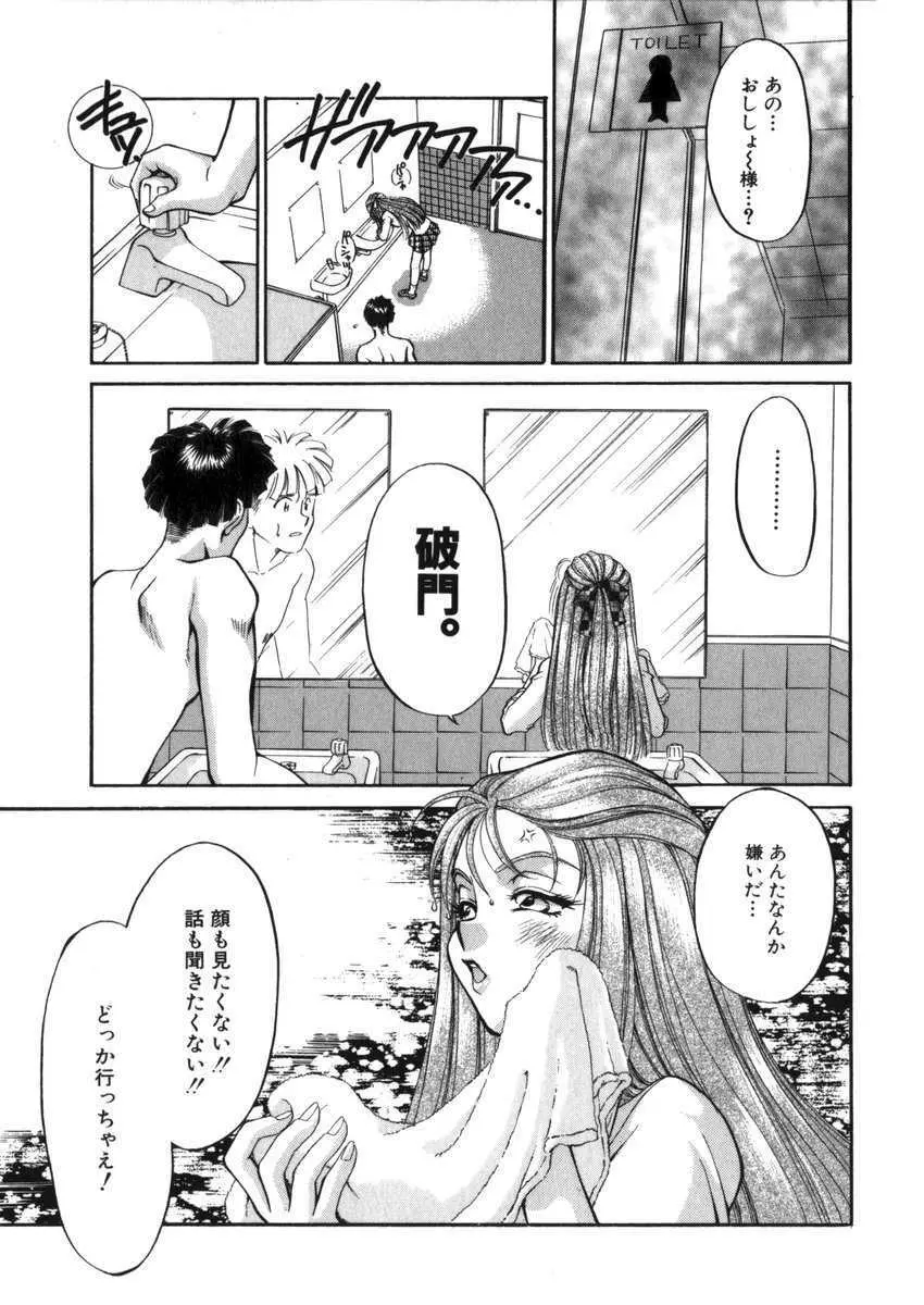 あひるくんSOS Page.83