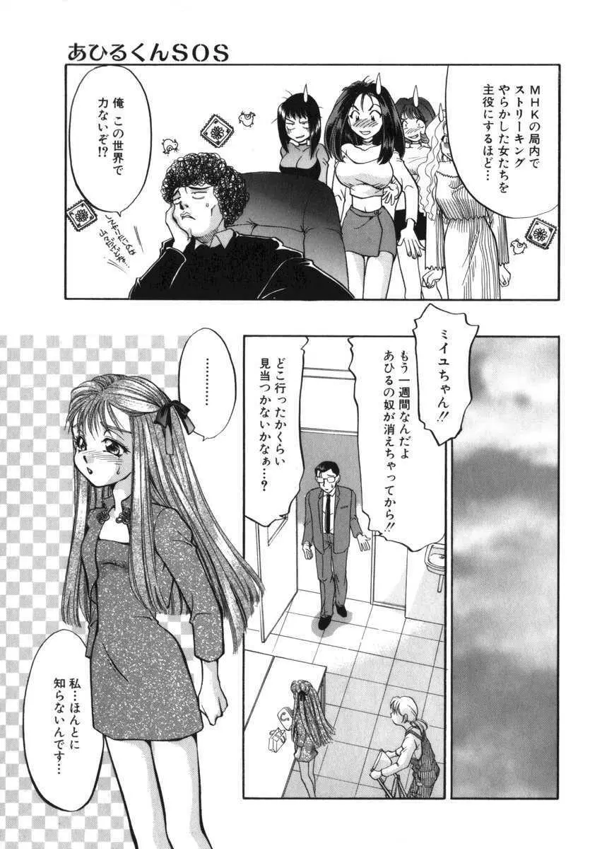 あひるくんSOS Page.85