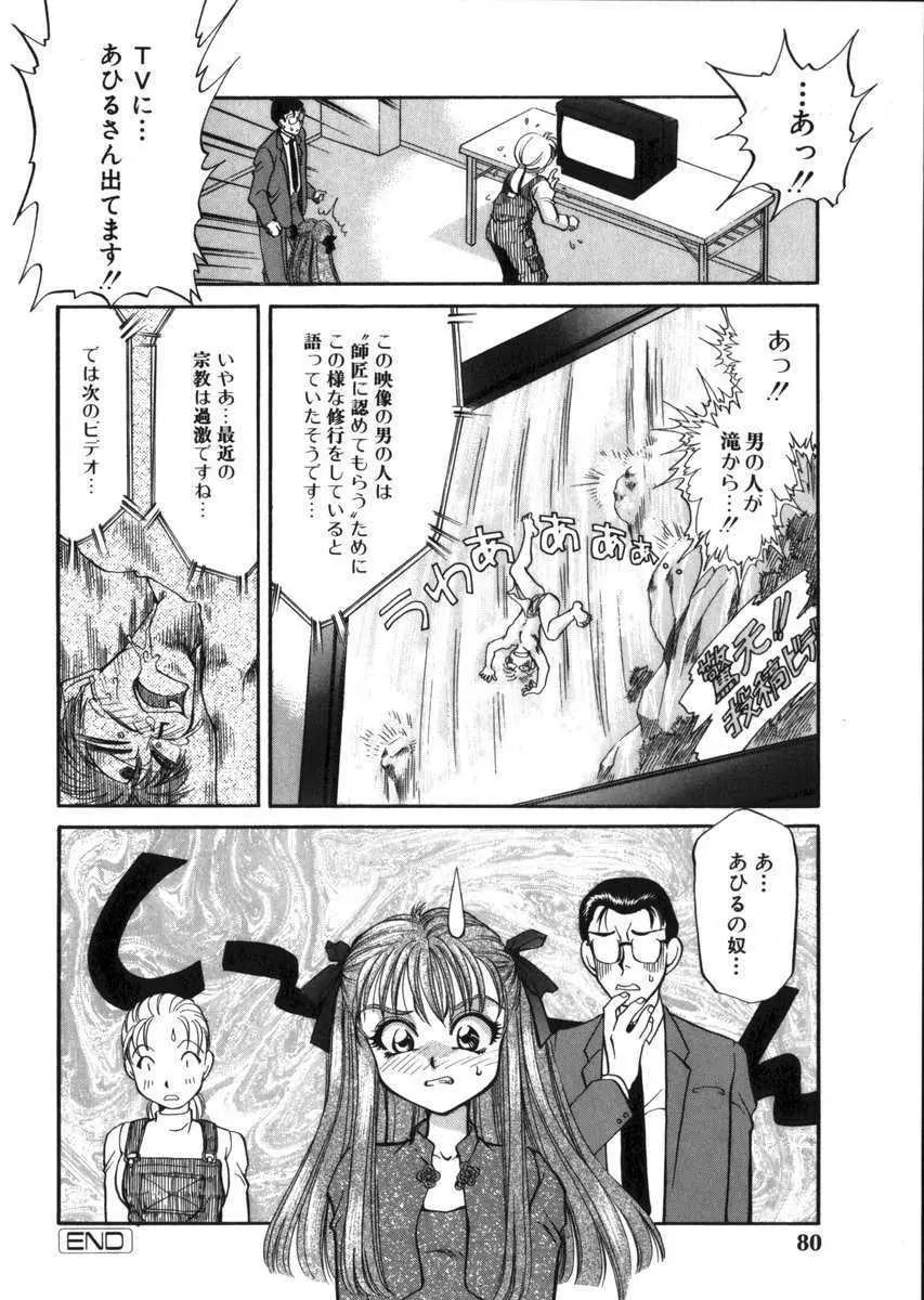 あひるくんSOS Page.86