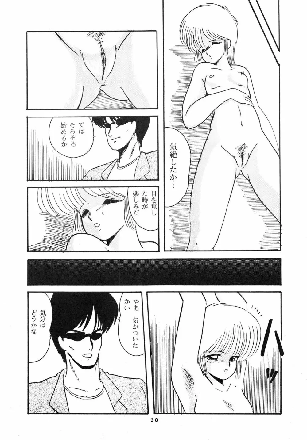 [ABC企画] K-I-M-A-G-U-R-E (きまぐれオレンジ☆ロード) Page.32