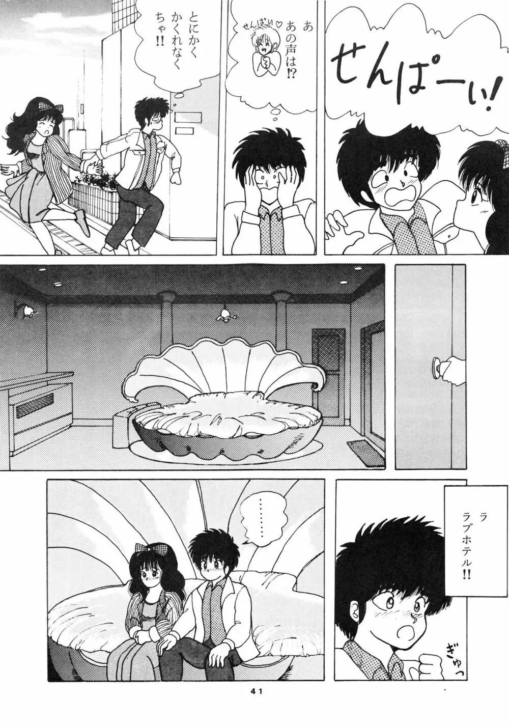 [ABC企画] K-I-M-A-G-U-R-E (きまぐれオレンジ☆ロード) Page.43