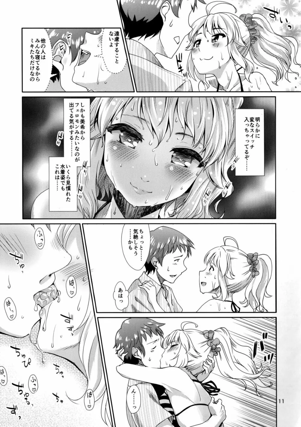 Perfectより欲しいモノ Page.10