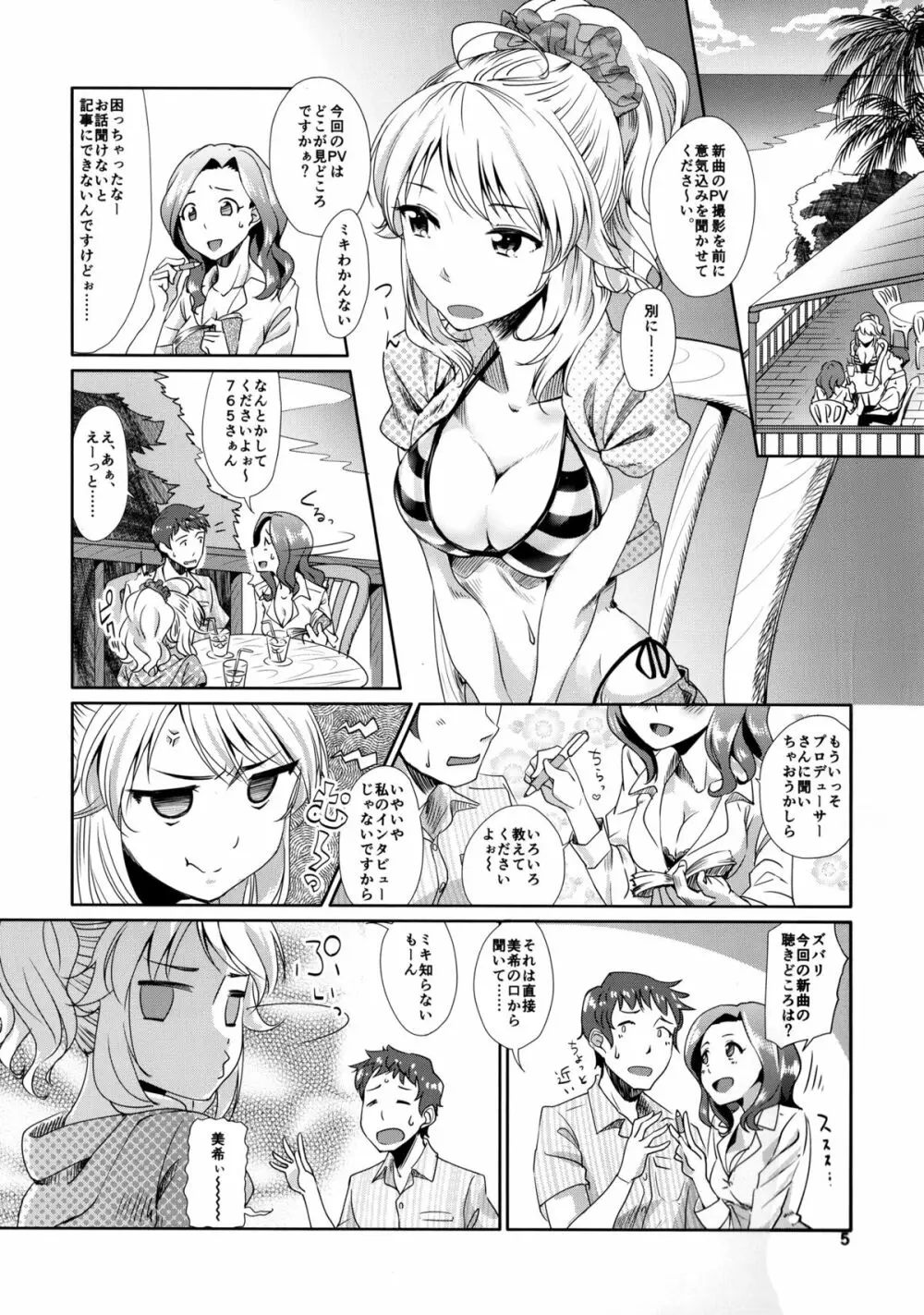 Perfectより欲しいモノ Page.4