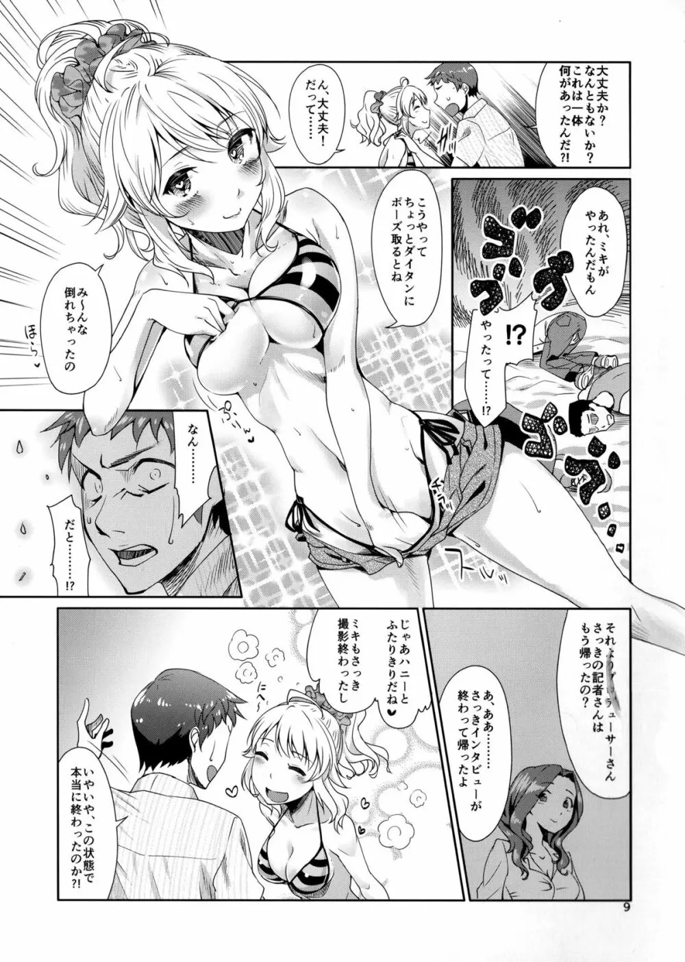 Perfectより欲しいモノ Page.8