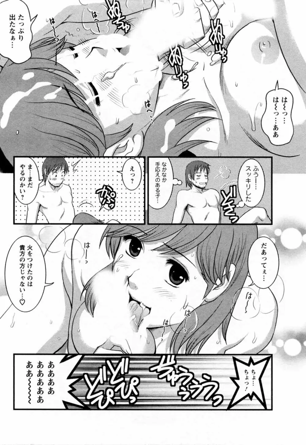 派遣のむうこさん 2 Page.107