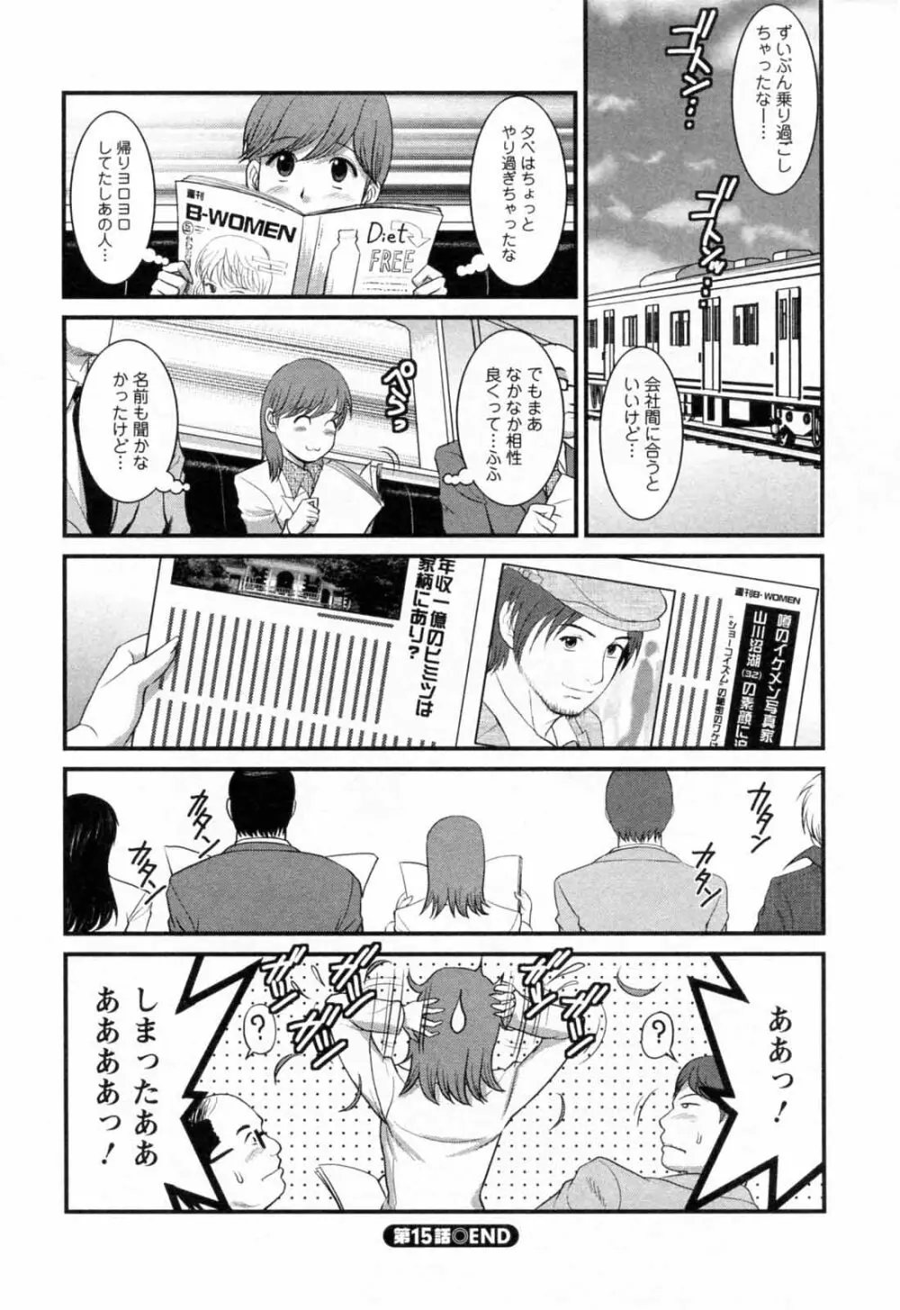 派遣のむうこさん 2 Page.108