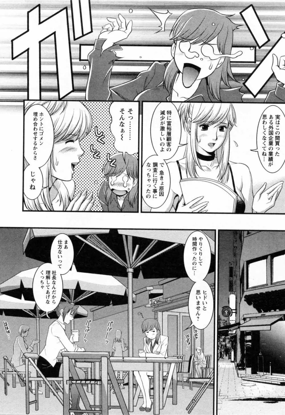 派遣のむうこさん 2 Page.114