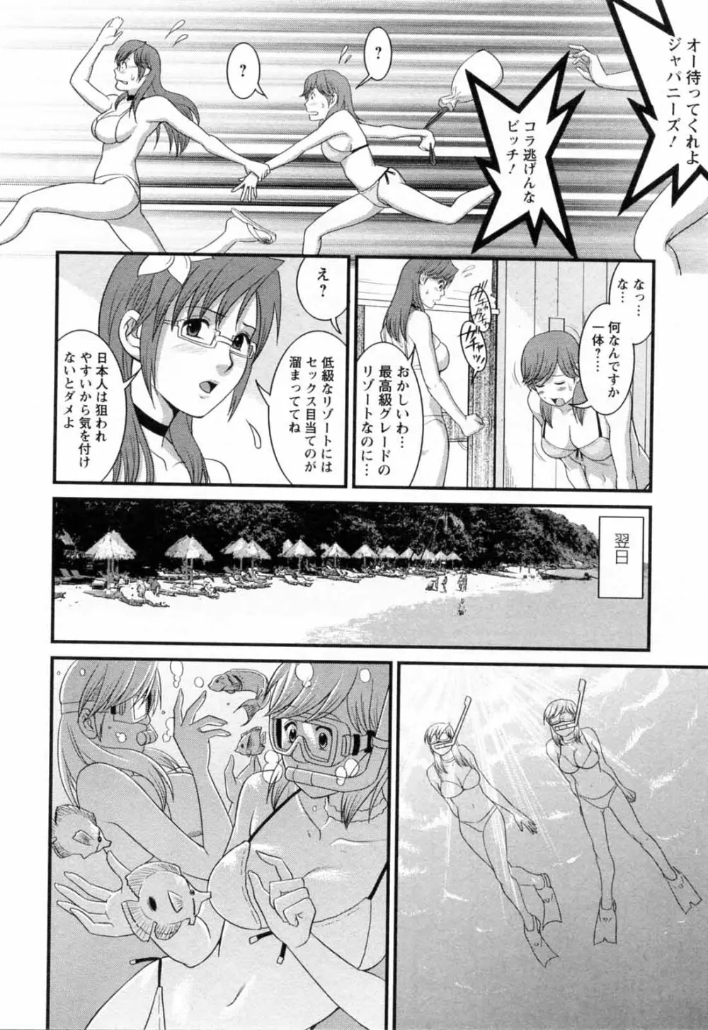 派遣のむうこさん 2 Page.118