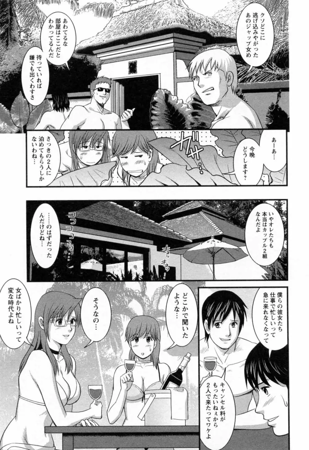 派遣のむうこさん 2 Page.121