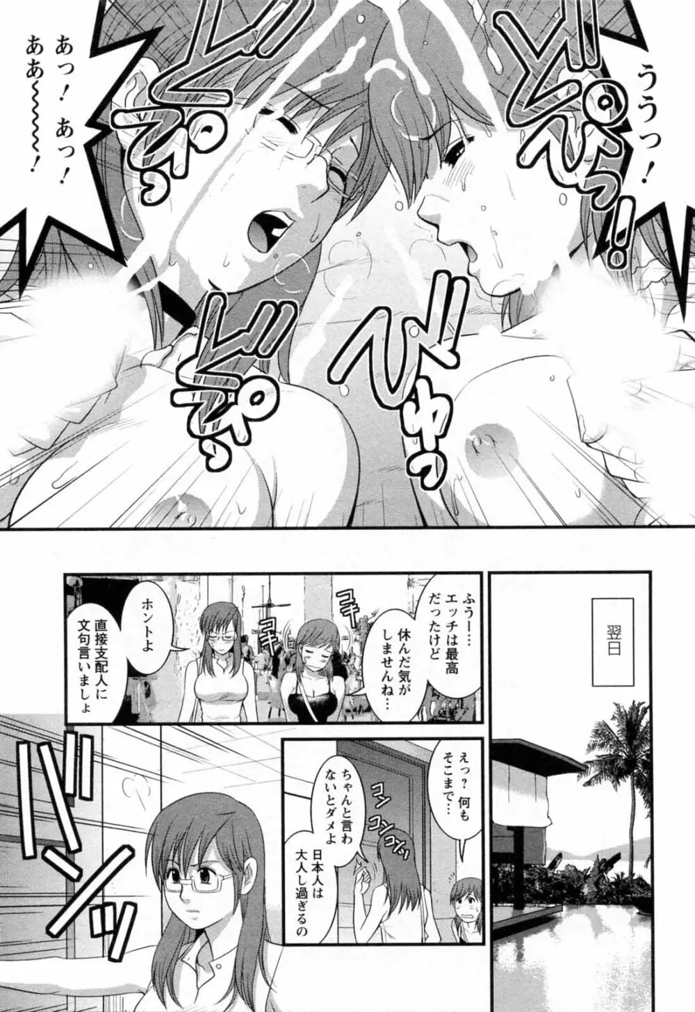 派遣のむうこさん 2 Page.127