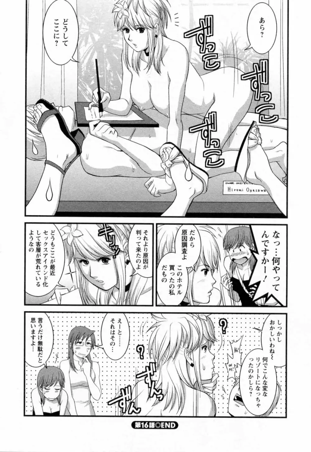 派遣のむうこさん 2 Page.128