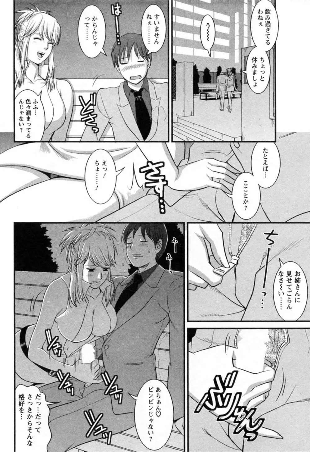 派遣のむうこさん 2 Page.138