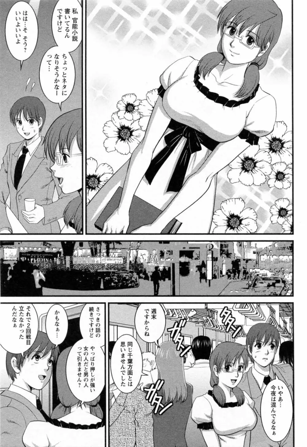 派遣のむうこさん 2 Page.141