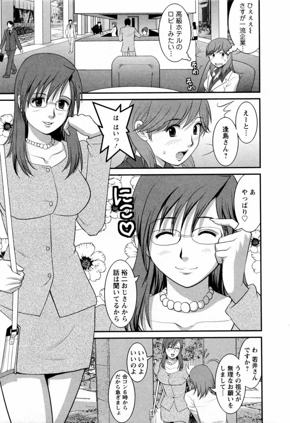 派遣のむうこさん 2 Page.15