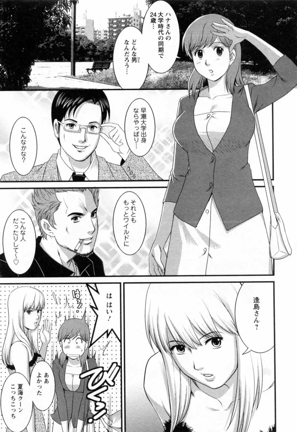 派遣のむうこさん 2 Page.155