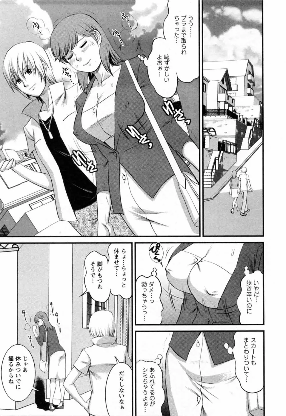 派遣のむうこさん 2 Page.159