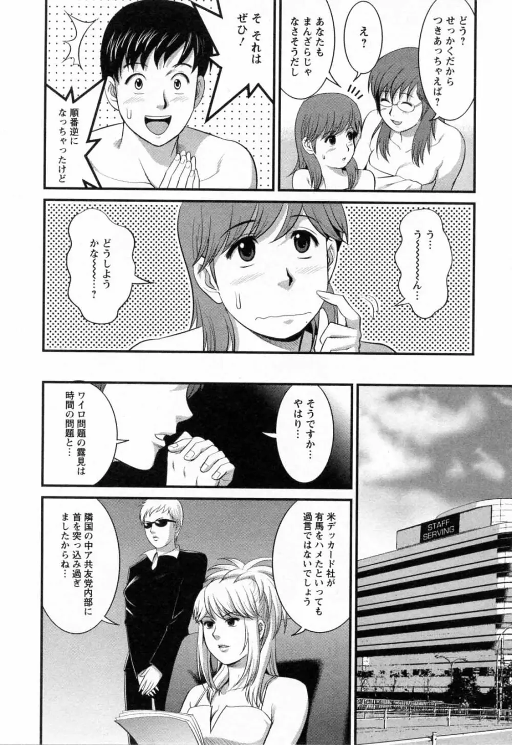 派遣のむうこさん 2 Page.174