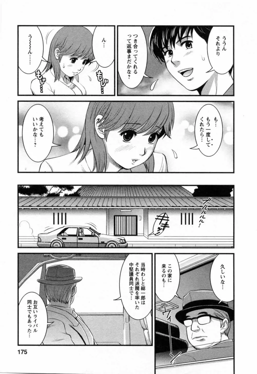 派遣のむうこさん 2 Page.177